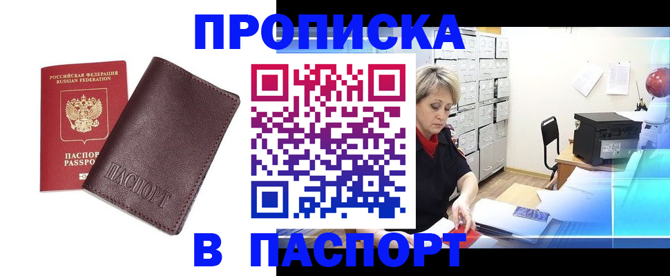 прописка ребенка в Петушках