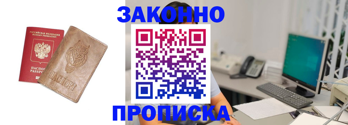 прописка в квартире в Петушках